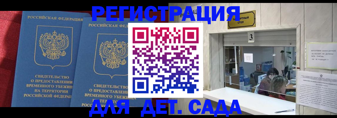 прописка ребенка в Белгородской области