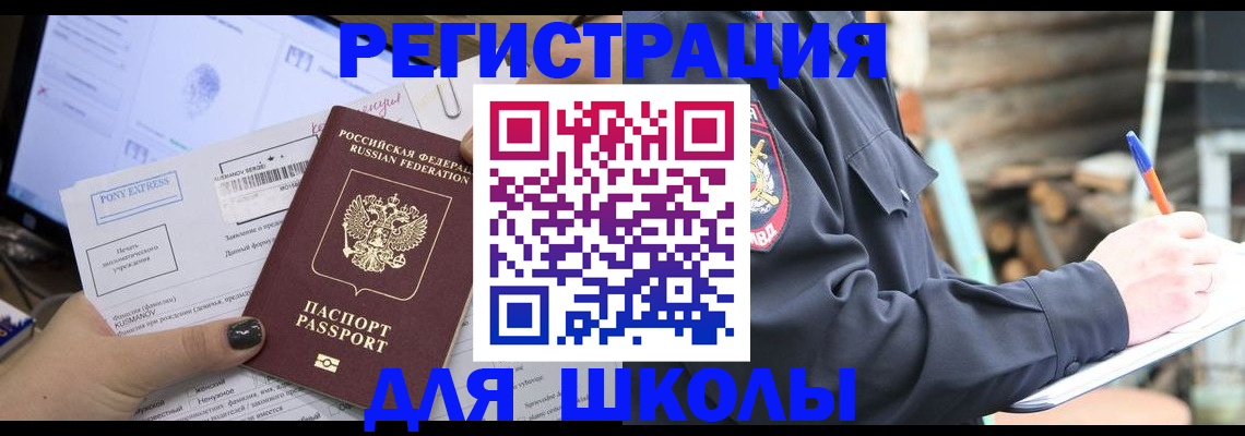 купить прописку в Белгородской области