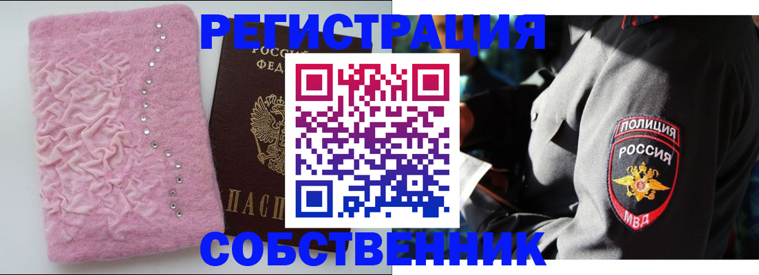 прописка для работы в Белгородской области